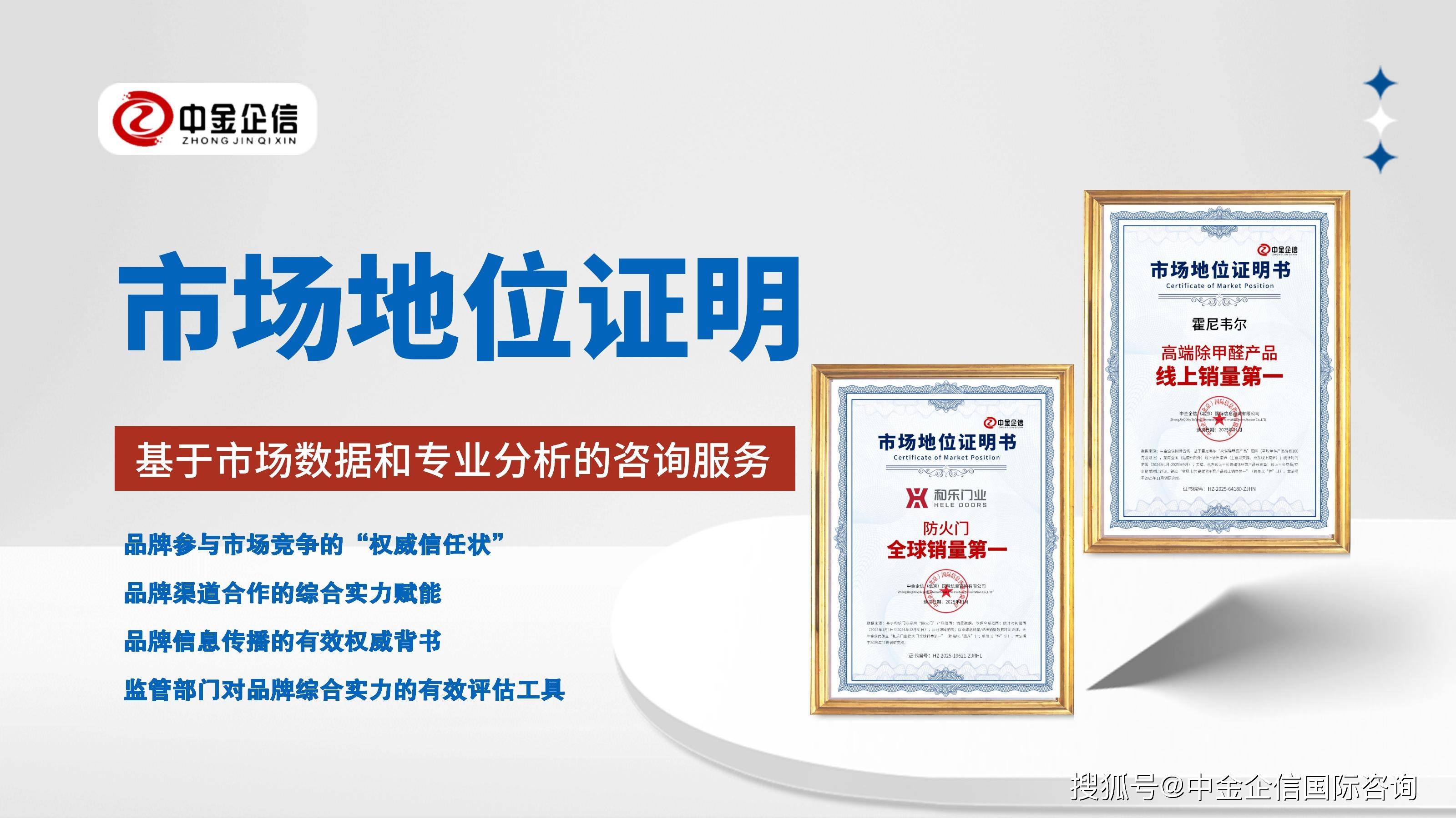 进性、优越性和独特性！-权威机构中金企信ky开元棋牌品牌认证：反映企业或产品的先(图1)
